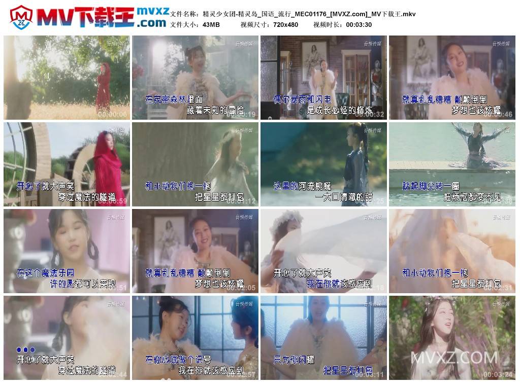 精灵少女团-精灵岛_国语_流行_MEC01176